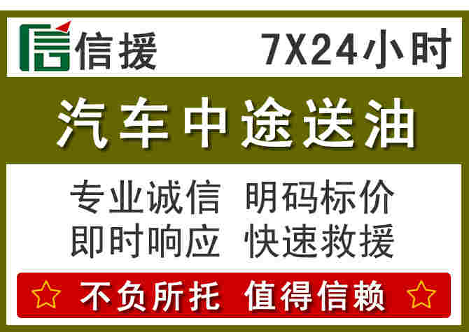 突泉汽车救援送柴油