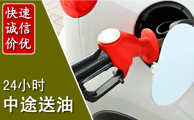 突泉中途汽车送防冻液