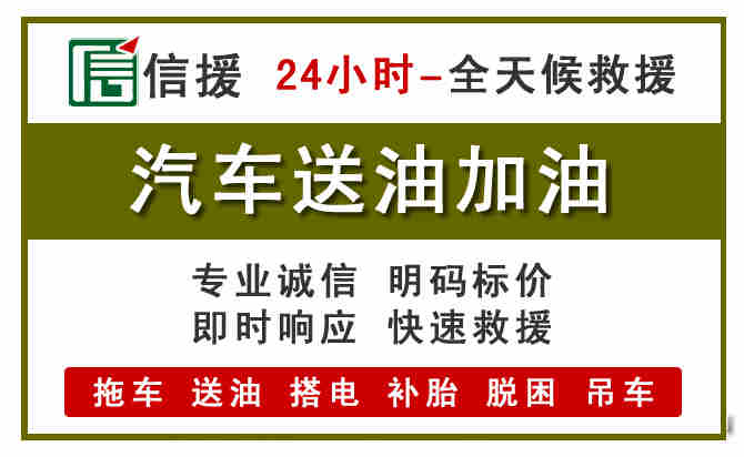 突泉汽车救援送汽油