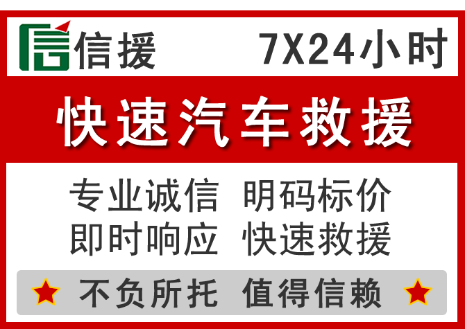 突泉信援汽车送油救援电话 突泉信援汽车送油救援电话