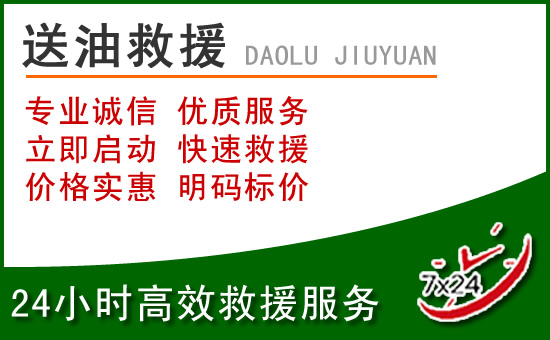 突泉道路救援汽车送玻璃水