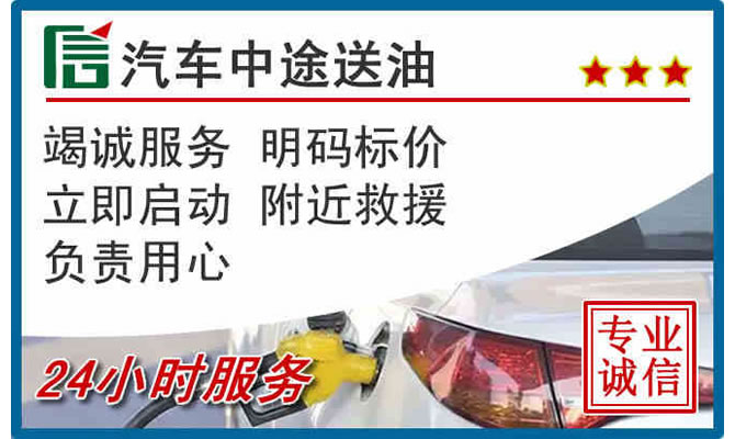 突泉高速公路汽车送汽油