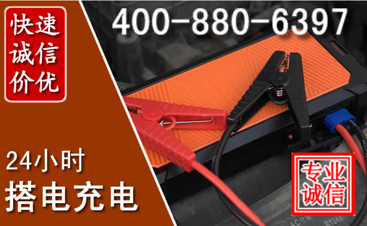 突泉汽车电瓶搭电电话