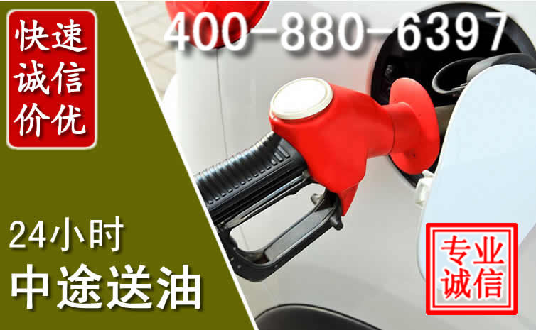 突泉汽车送油救援电话